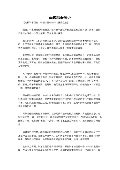 南极科考历史