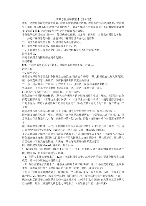 小班数学优质课教案【优秀8篇】