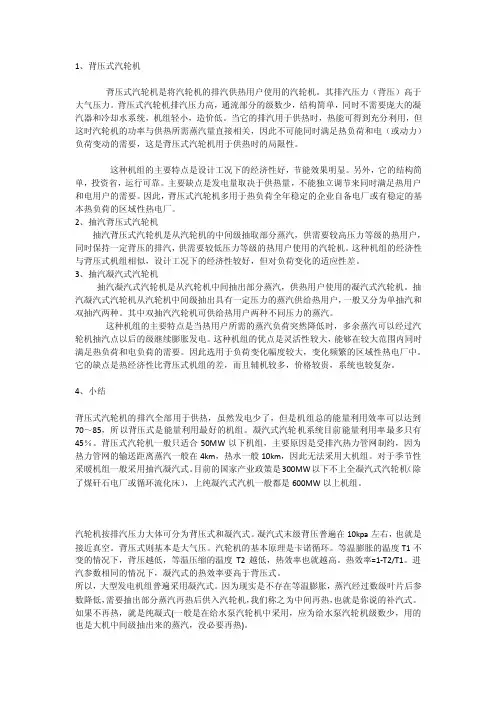 关于背压式、抽气式、冷凝式汽轮机的区别