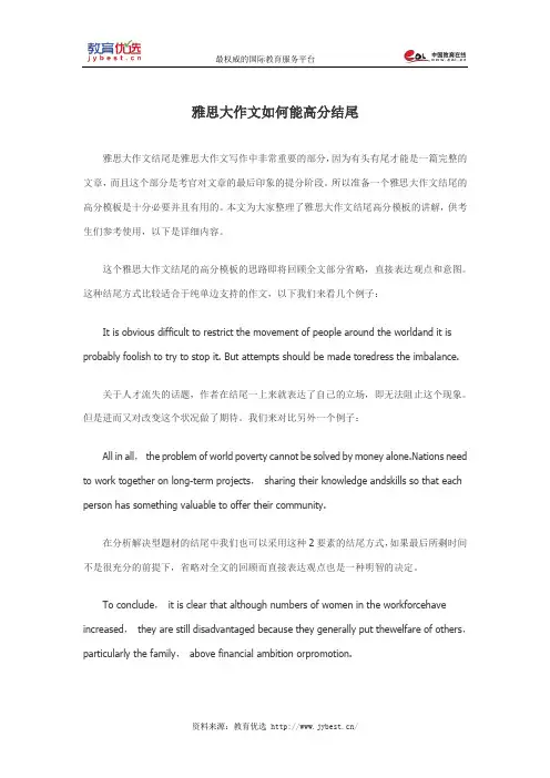 雅思大作文如何能高分结尾