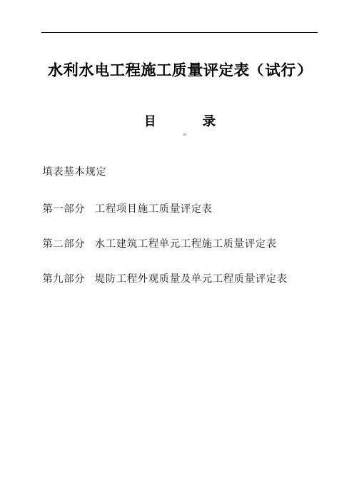 水利工程全套三检表及填写范例