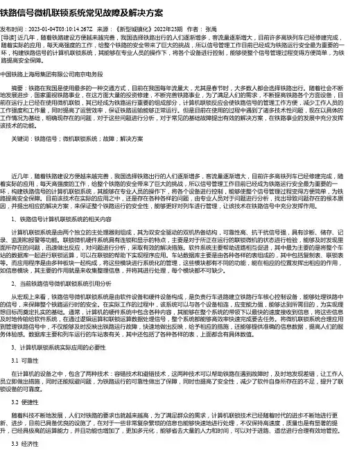 铁路信号微机联锁系统常见故障及解决方案