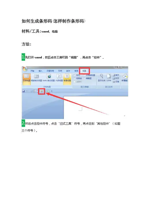 条形码形成方法