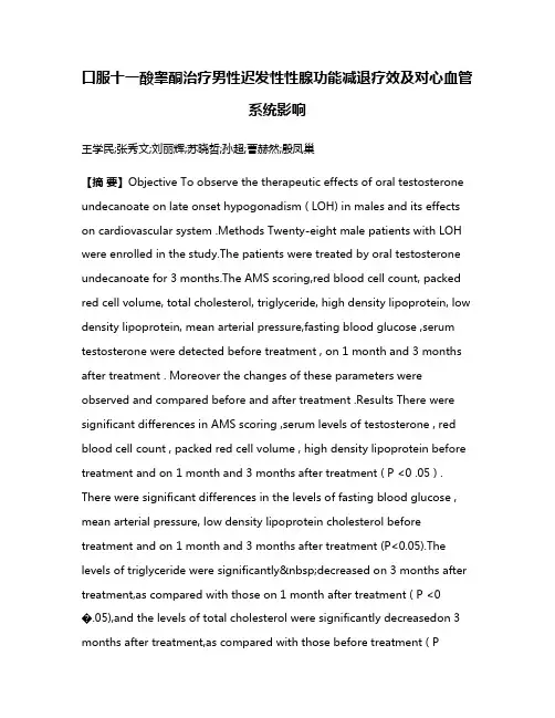 口服十一酸睾酮治疗男性迟发性性腺功能减退疗效及对心血管系统影响