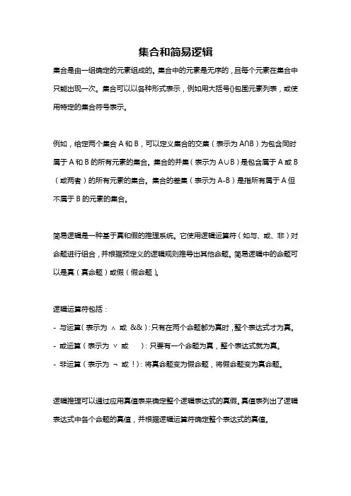集合和简易逻辑