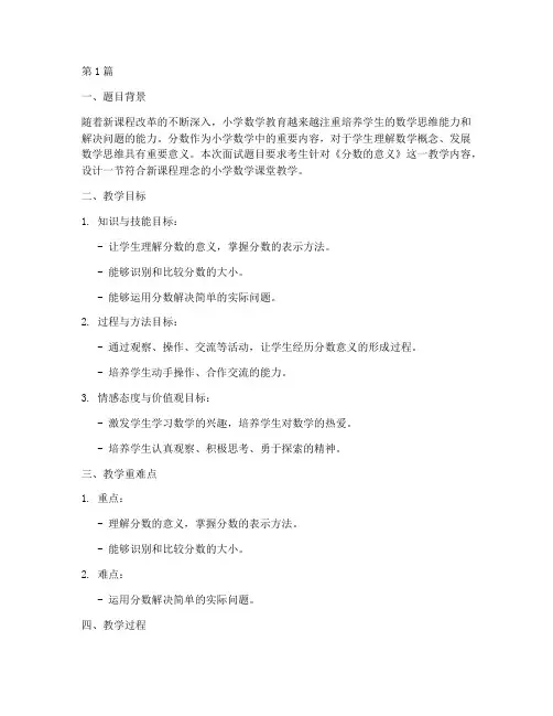数学教学面试题目(3篇)