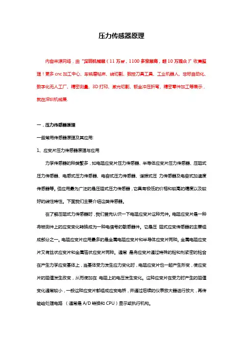 压力传感器原理【详解】