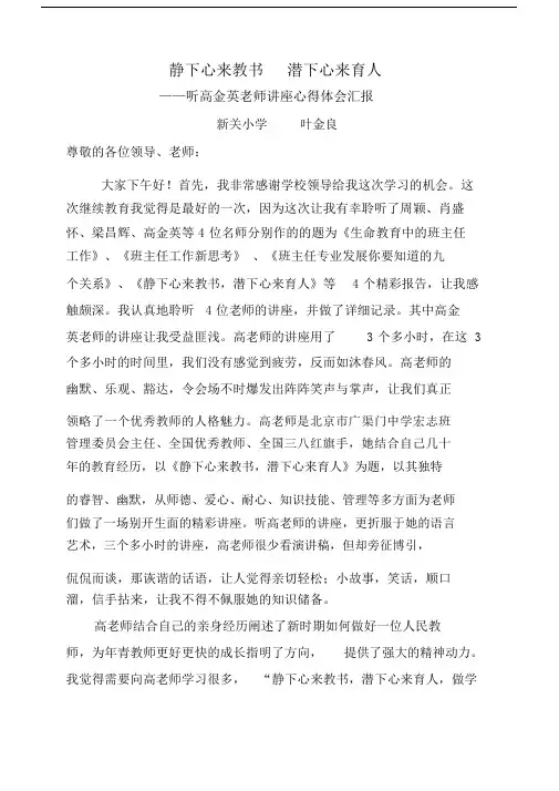 (完整版)静下心来教书潜下心来育人(叶金良心得体会).docx