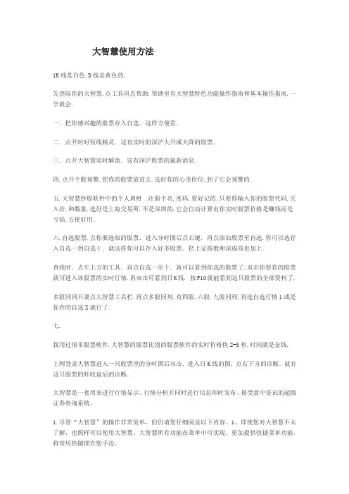 大智慧使用方法