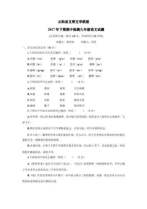 重庆市云阳县第一初级中学17—18学年上学期九年级期中检测语文试题(附答案)$841184