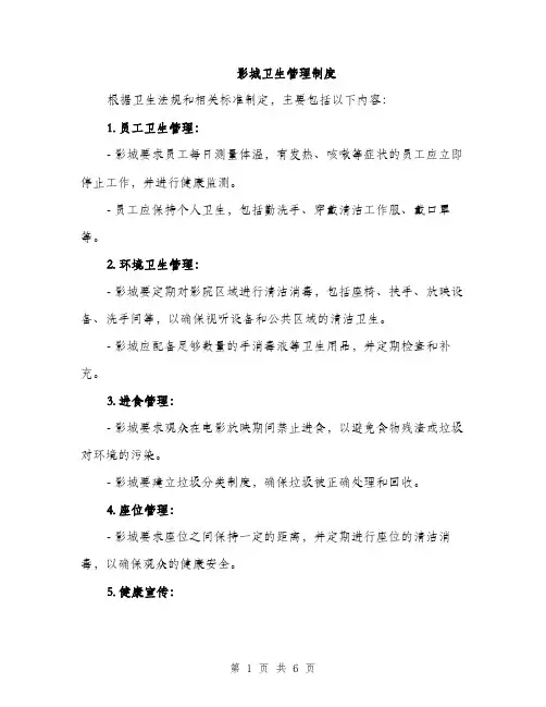 影城卫生管理制度（三篇）