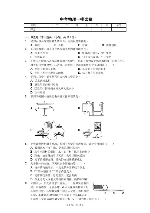 2020年辽宁省大连市中山区中考物理一模试卷