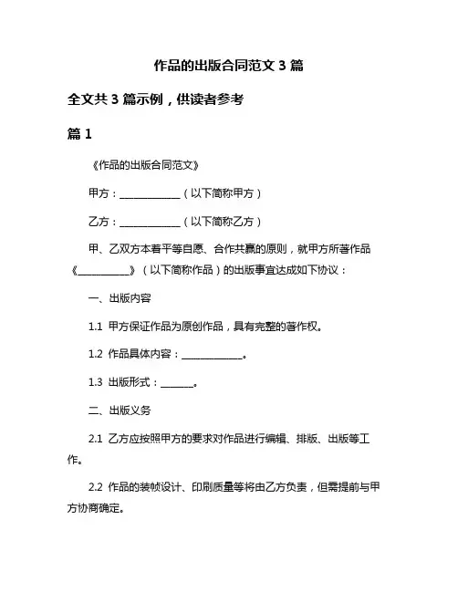 作品的出版合同范文3篇