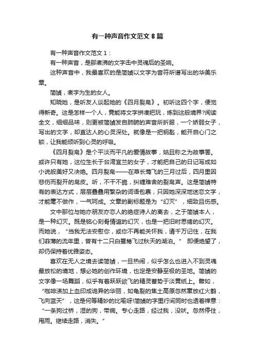 有一种声音作文范文8篇