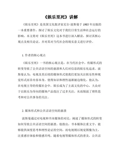 《娱乐至死》讲解