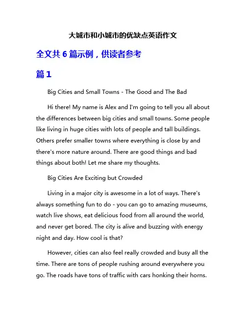 大城市和小城市的优缺点英语作文