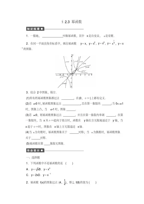 高一数学必修一配套课时作业：第二章基本初等函数(Ⅰ)2.3Word版含解析