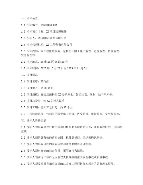 监理招标招标文件