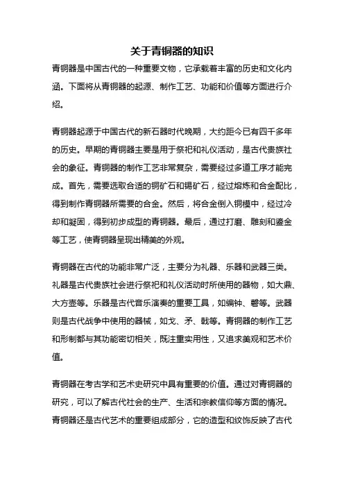 关于青铜器的知识