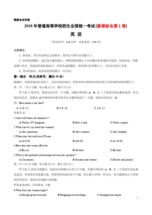 (完整版)2018年高考英语真题(新课标全国一卷)有答案