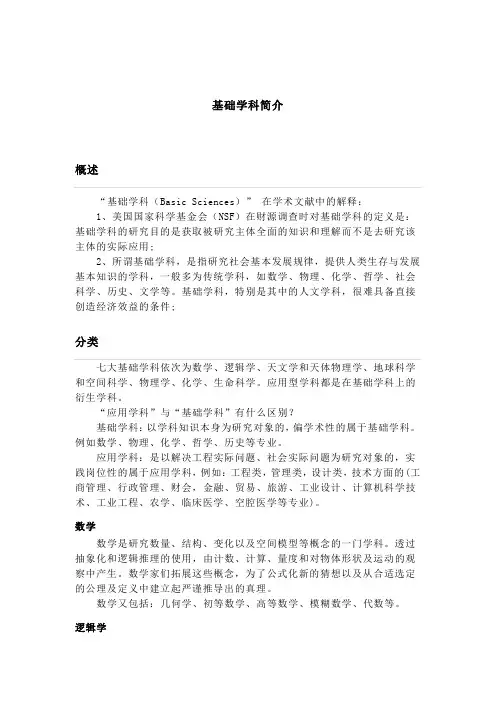 基础学科简介