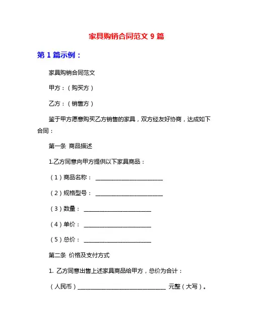 家具购销合同范文9篇