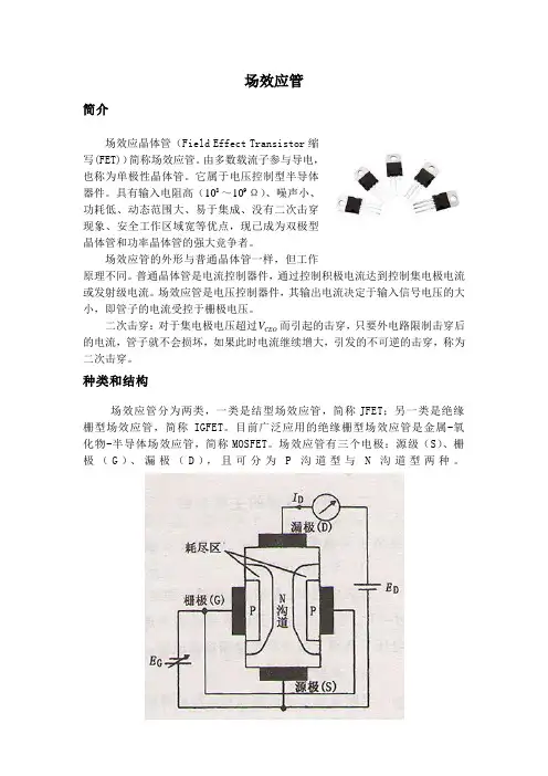 场效应管和晶闸管
