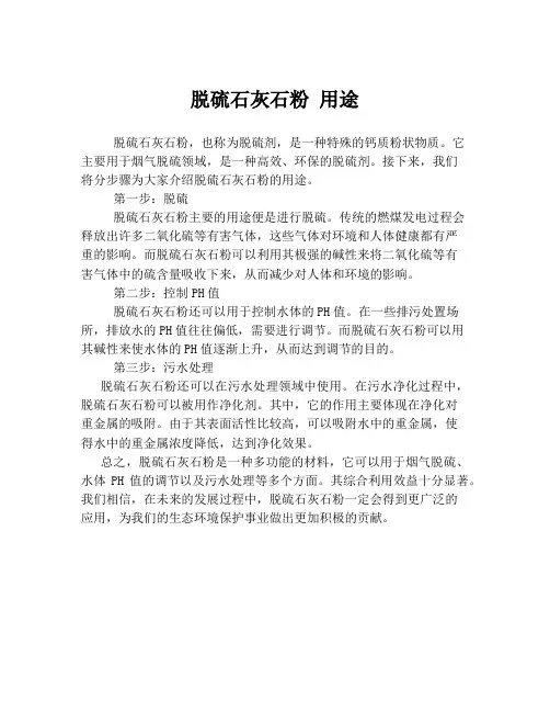 脱硫石灰石粉 用途