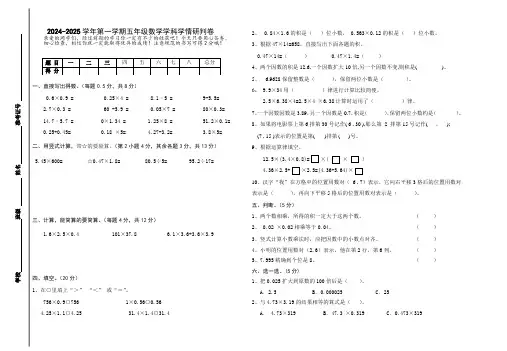 五年级数学上册第一、二单元测试卷