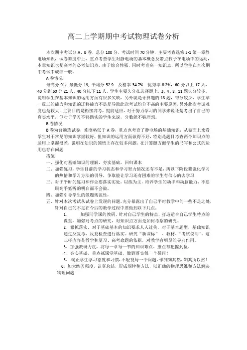 期中考试物理试卷分析