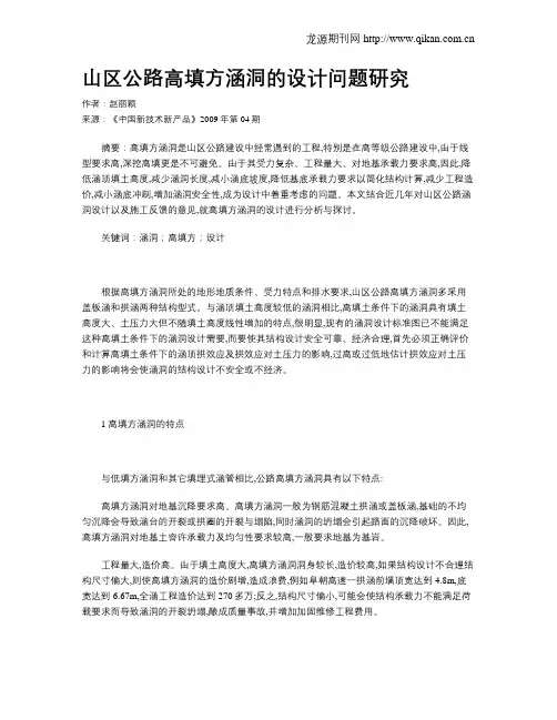 山区公路高填方涵洞的设计问题研究
