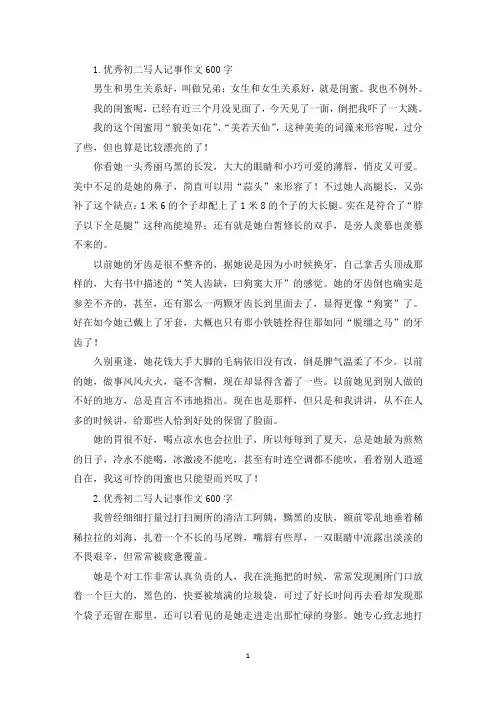 优秀初二写人记事作文600字5篇(精选)