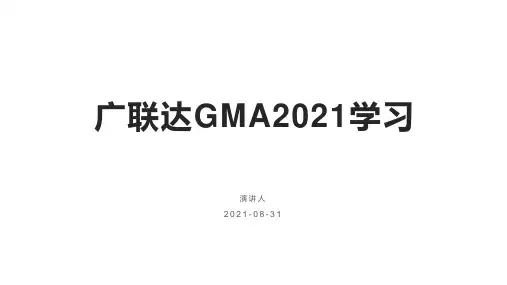1、市政造价软件GMA2021道路排水工程建模录屏20210829