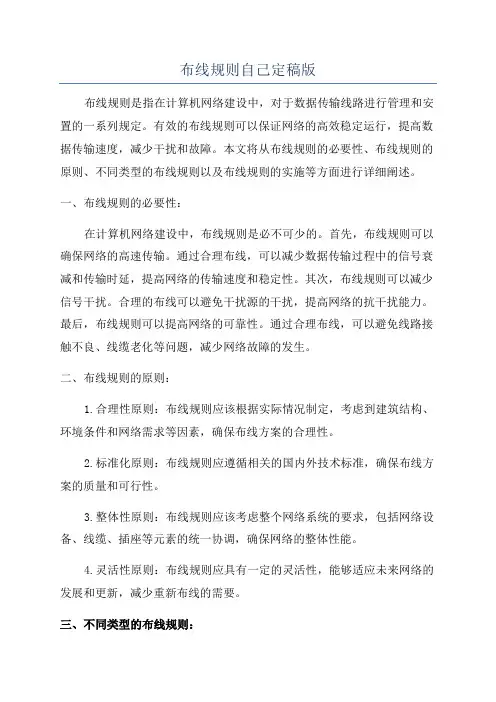 布线规则自己定稿版