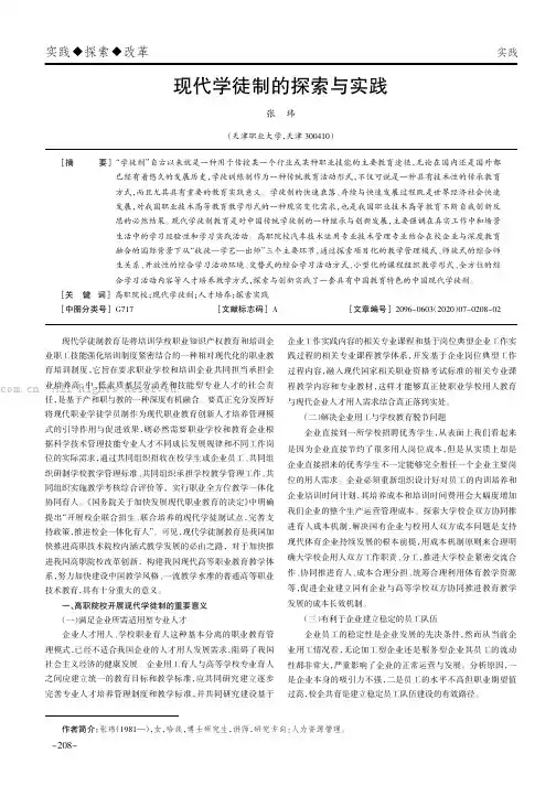 现代学徒制的探索与实践