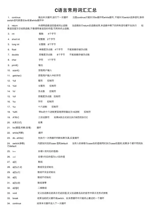 C语言常用词汇汇总