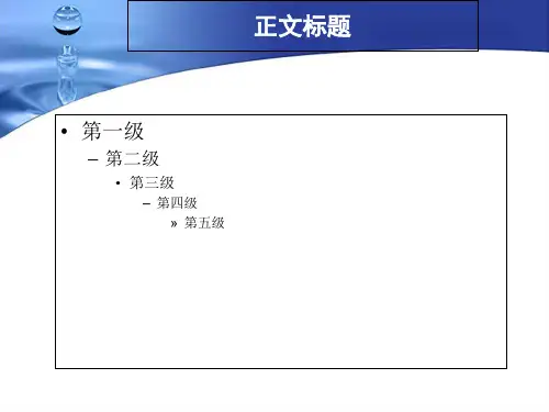 精美通用PPT模板蓝色水滴主题