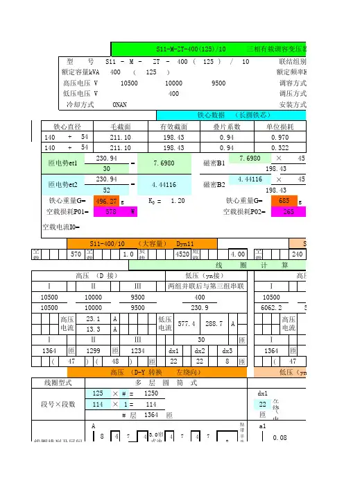 调容变400(125) 计算单