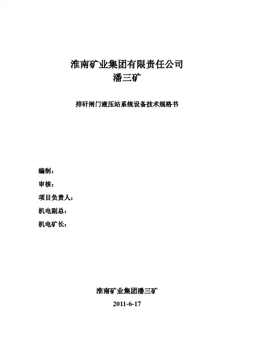 液压泵站技术规格书