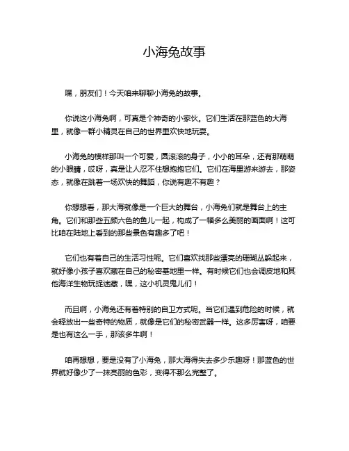 小海兔故事
