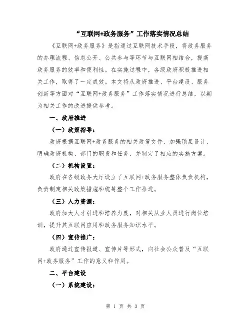 “互联网+政务服务”工作落实情况总结