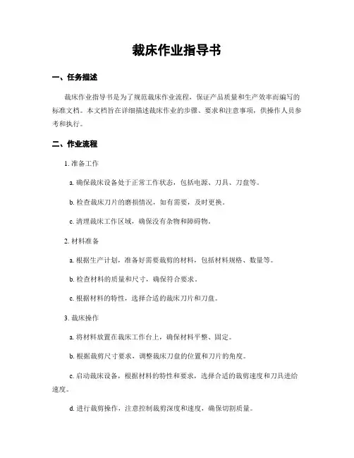 裁床作业指导书
