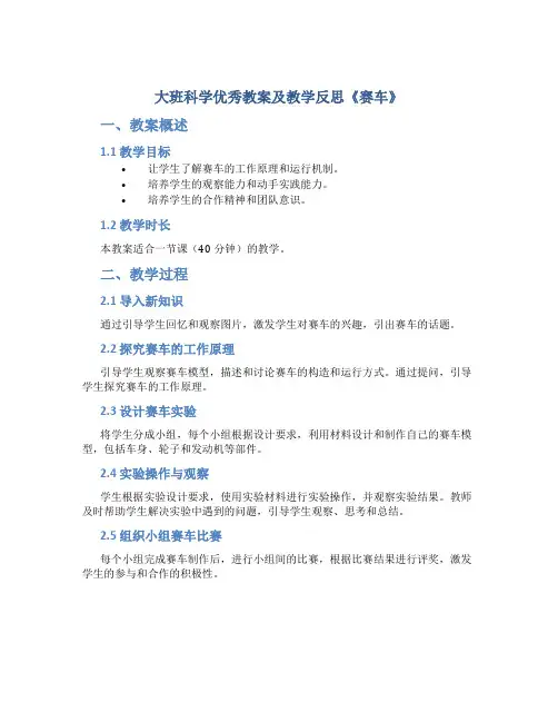 大班科学优秀教案及教学反思《赛车》