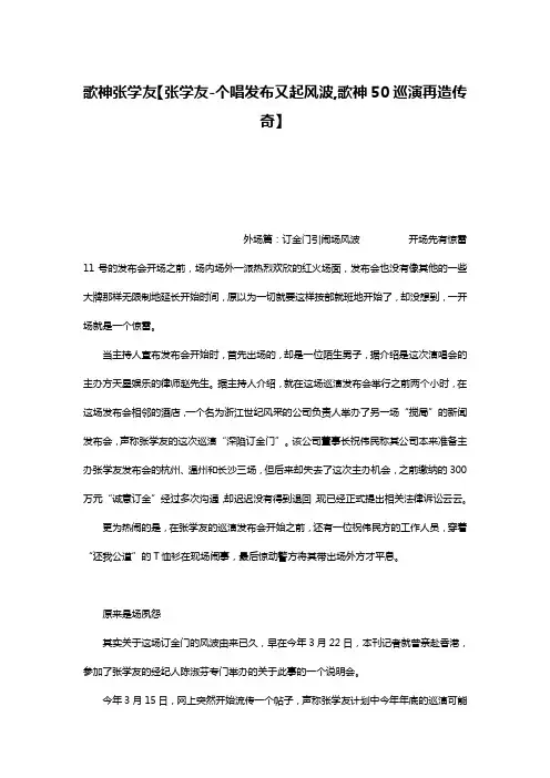 歌神张学友【张学友-个唱发布又起风波,歌神50巡演再造传奇】