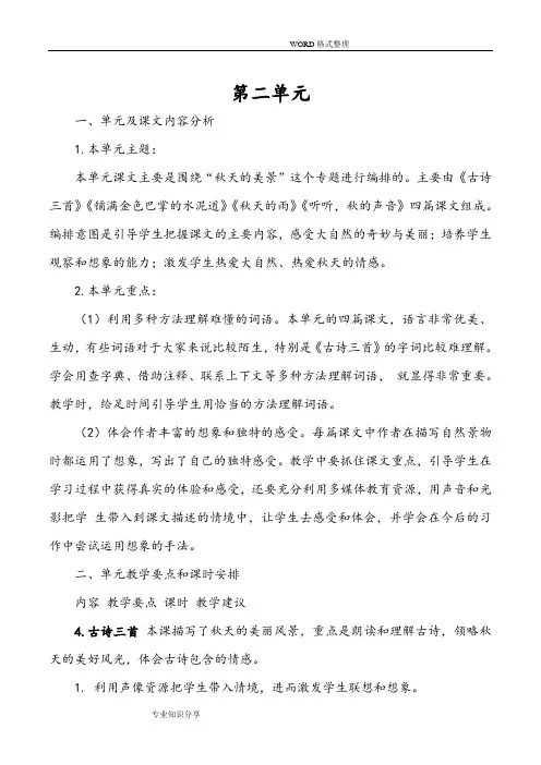 部编三年级语文(上册)第二单元电子教学案