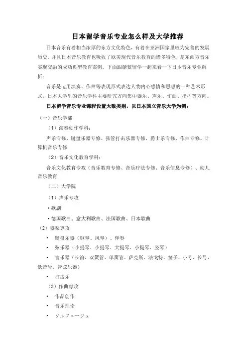 日本留学音乐专业怎么样及大学推荐