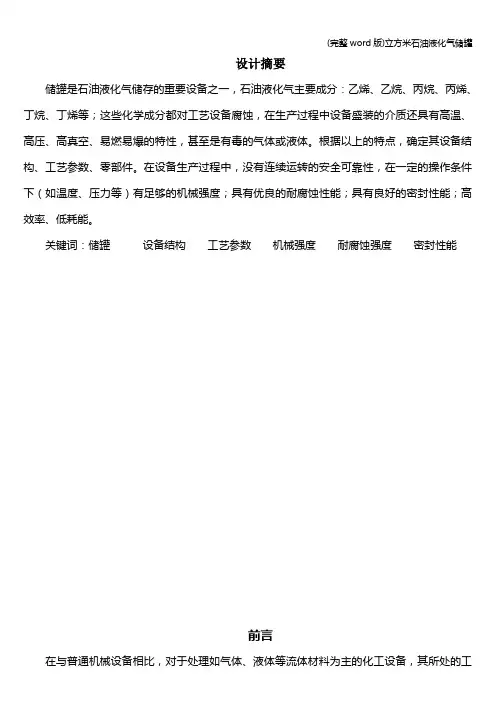 (完整word版)立方米石油液化气储罐