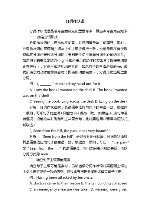 分词作状语