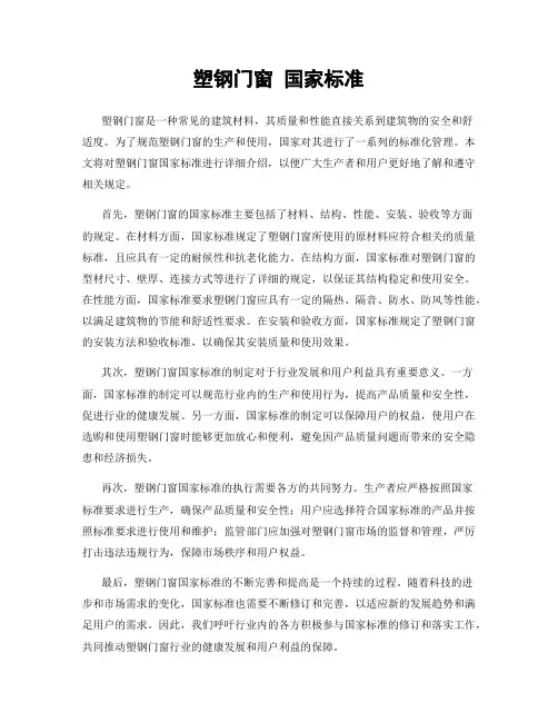 塑钢门窗 国家标准