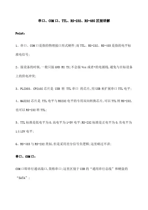 串口COM口TRSRS区别详解